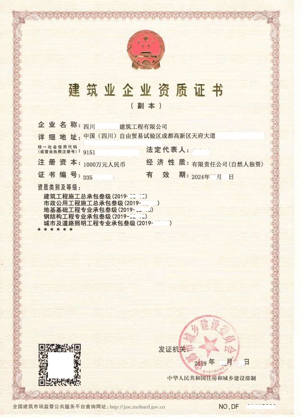 三级房建市政两总包办理成功